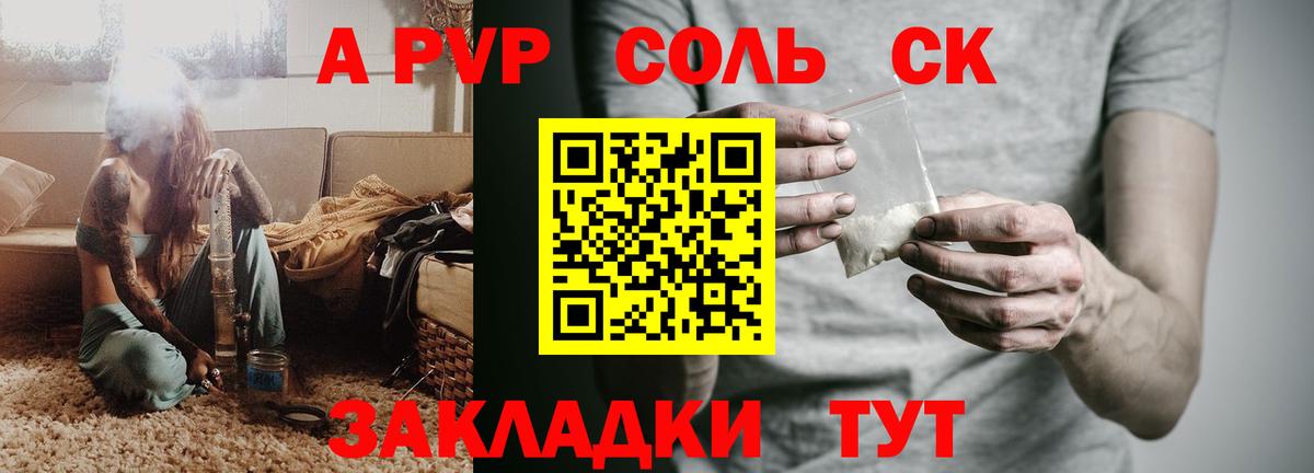 APVP Crystall Назрань