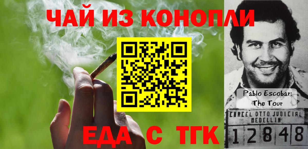 Назрань  Печенье с ТГК конопля  Вход с VPN 