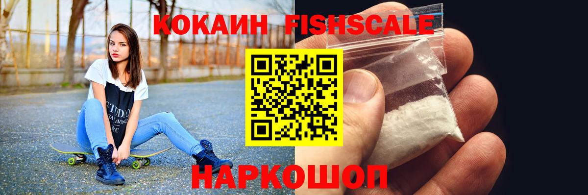 Назрань  сколько стоит  Cocaine FishScale  Вход с VPN  КОКАИН 99% 