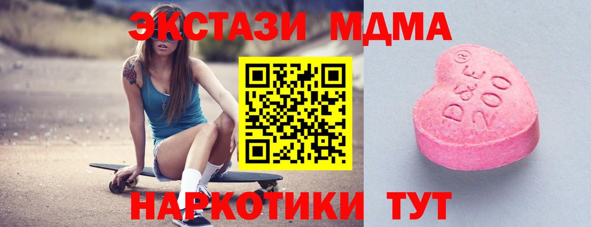 ЭКСТАЗИ MDMA Назрань