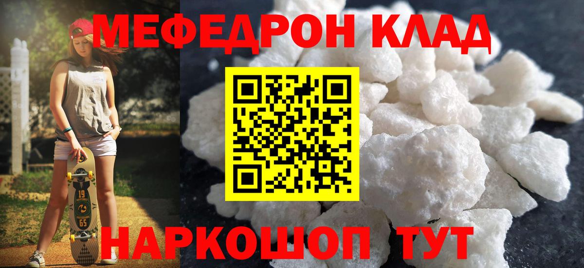 МЯУ-МЯУ  МЕФ  МЯУ-МЯУ мяу мяу  Вход с VPN  Назрань  Мефедрон 4 MMC 