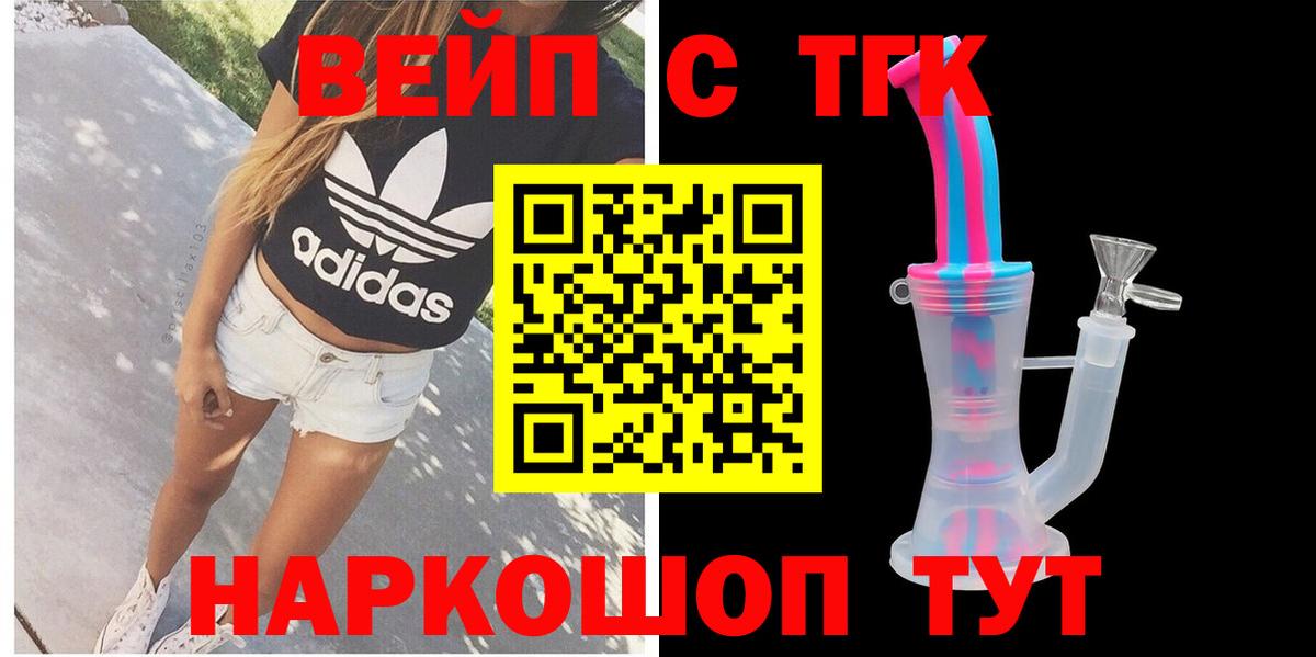 ТГК жижа  MEGA tor  Вход с VPN  Назрань  ТГК вейп с тгк 